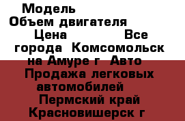  › Модель ­ Toyota Hiace › Объем двигателя ­ 1 800 › Цена ­ 12 500 - Все города, Комсомольск-на-Амуре г. Авто » Продажа легковых автомобилей   . Пермский край,Красновишерск г.